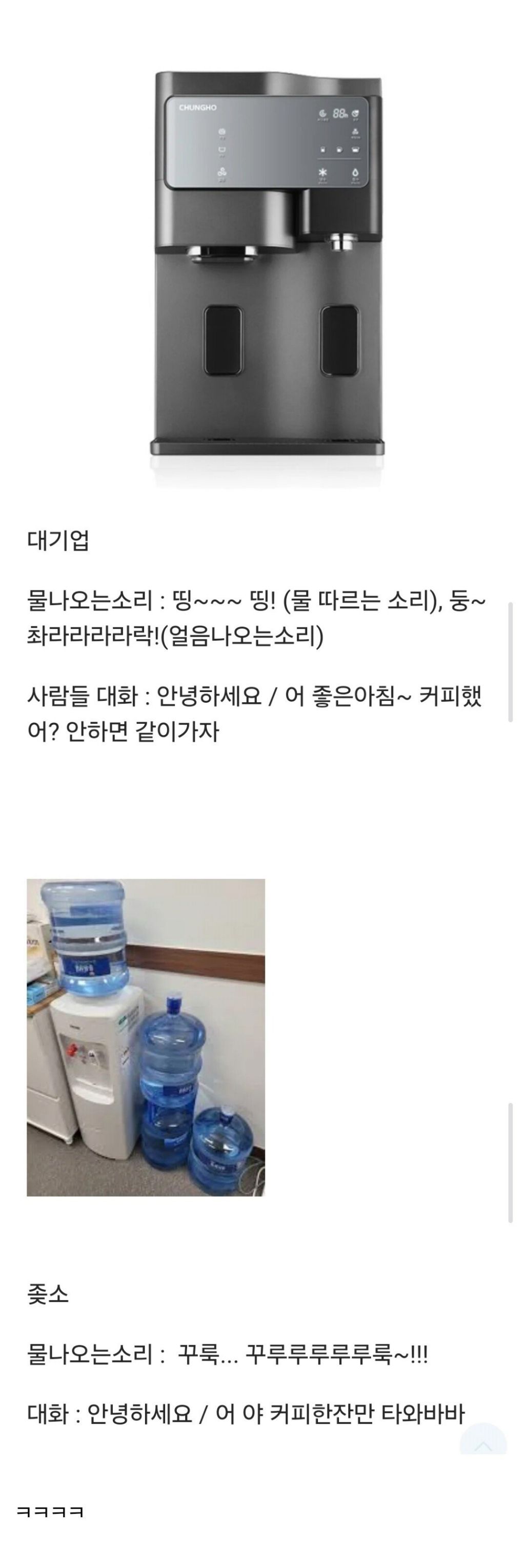  대기업 vs  정수기 차이