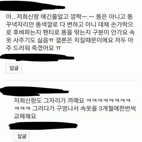 남편 팬티에 똥이 묻어있어요.. | 인스티즈