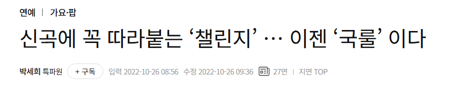 아이돌 챌린지 문화에 소신 의견 밝힌 틴탑 니엘...jpg | 인스티즈