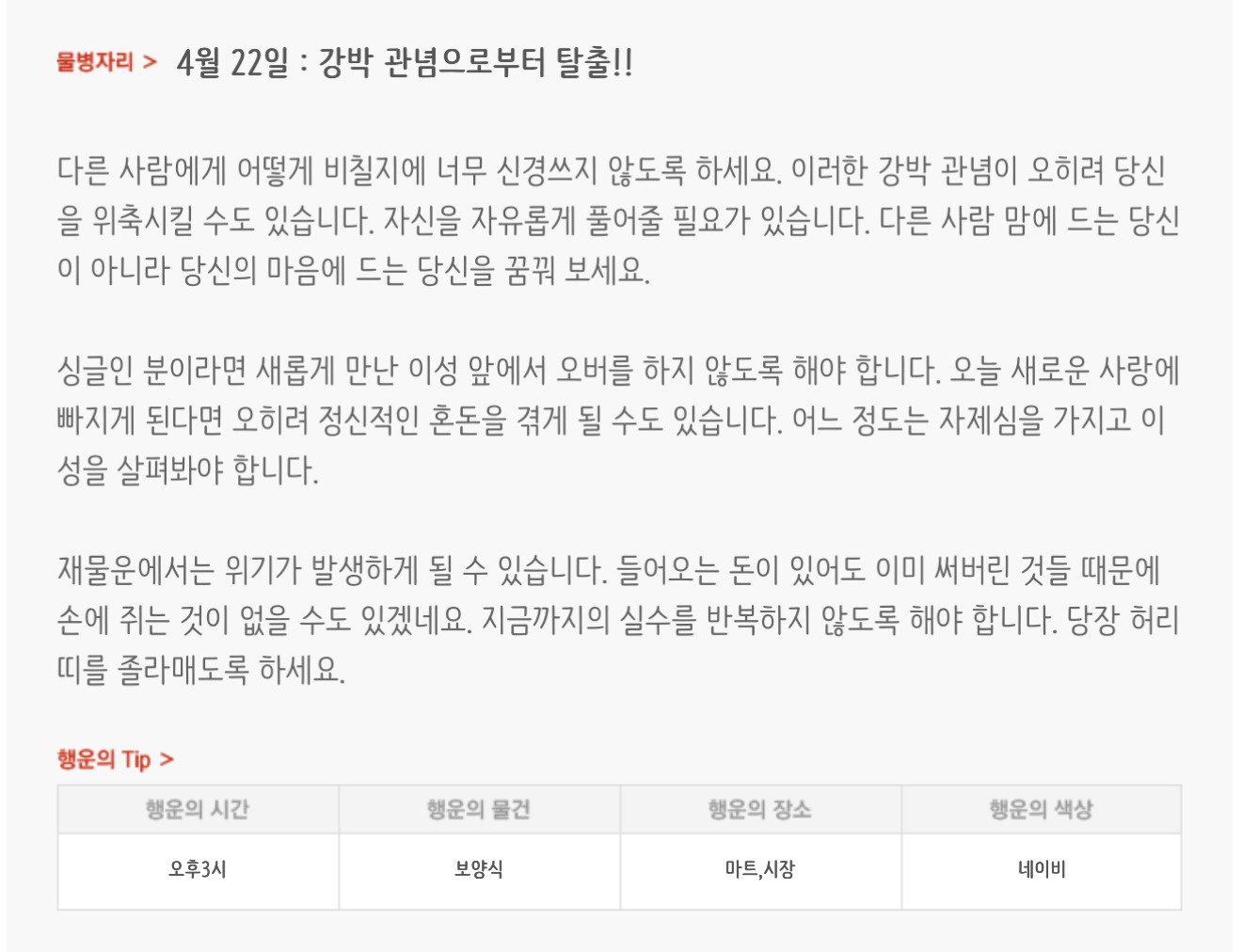  하루전에 미리보는 4월 22일 별자리운세