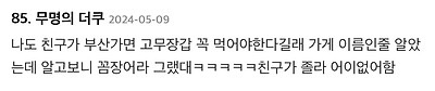 친구가 멸치육수를 맨날 마신다는거임 | 인스티즈