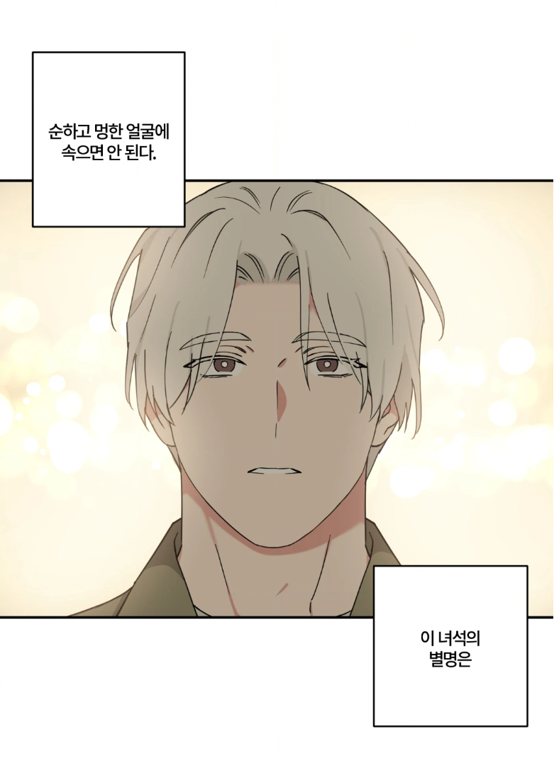 괴수의 위협으로부터 지구를 지키기 위해 밑바닥까지 체면을 버린 중년 미남수 (BL) | 인스티즈