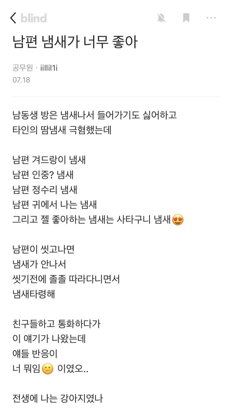 남편 냄새가 너무 좋아 | 인스티즈