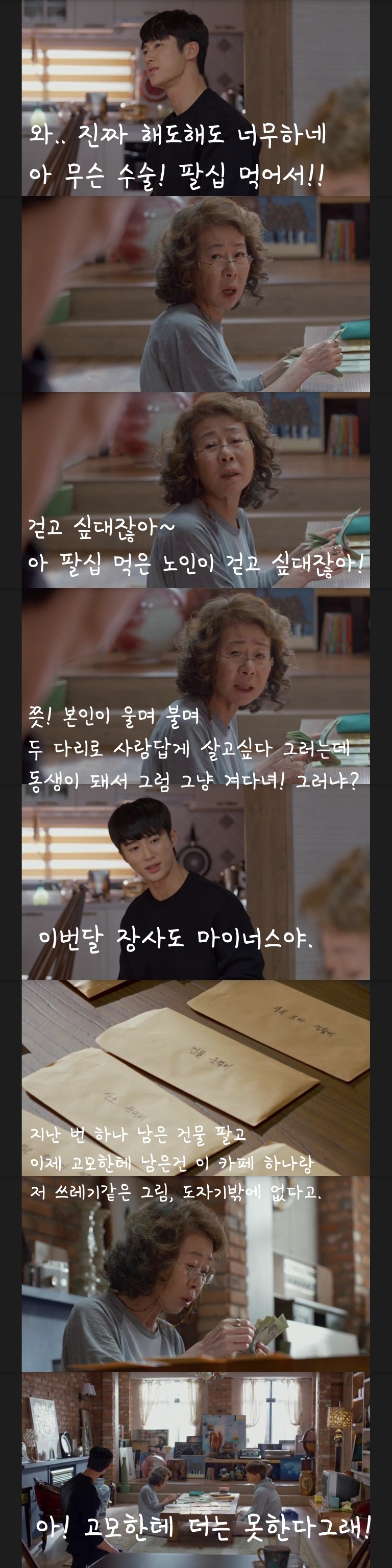 [디어마이프렌즈] 가난한 집안에서 혼자 부자일 때 일어나는 일.jpg | 인스티즈