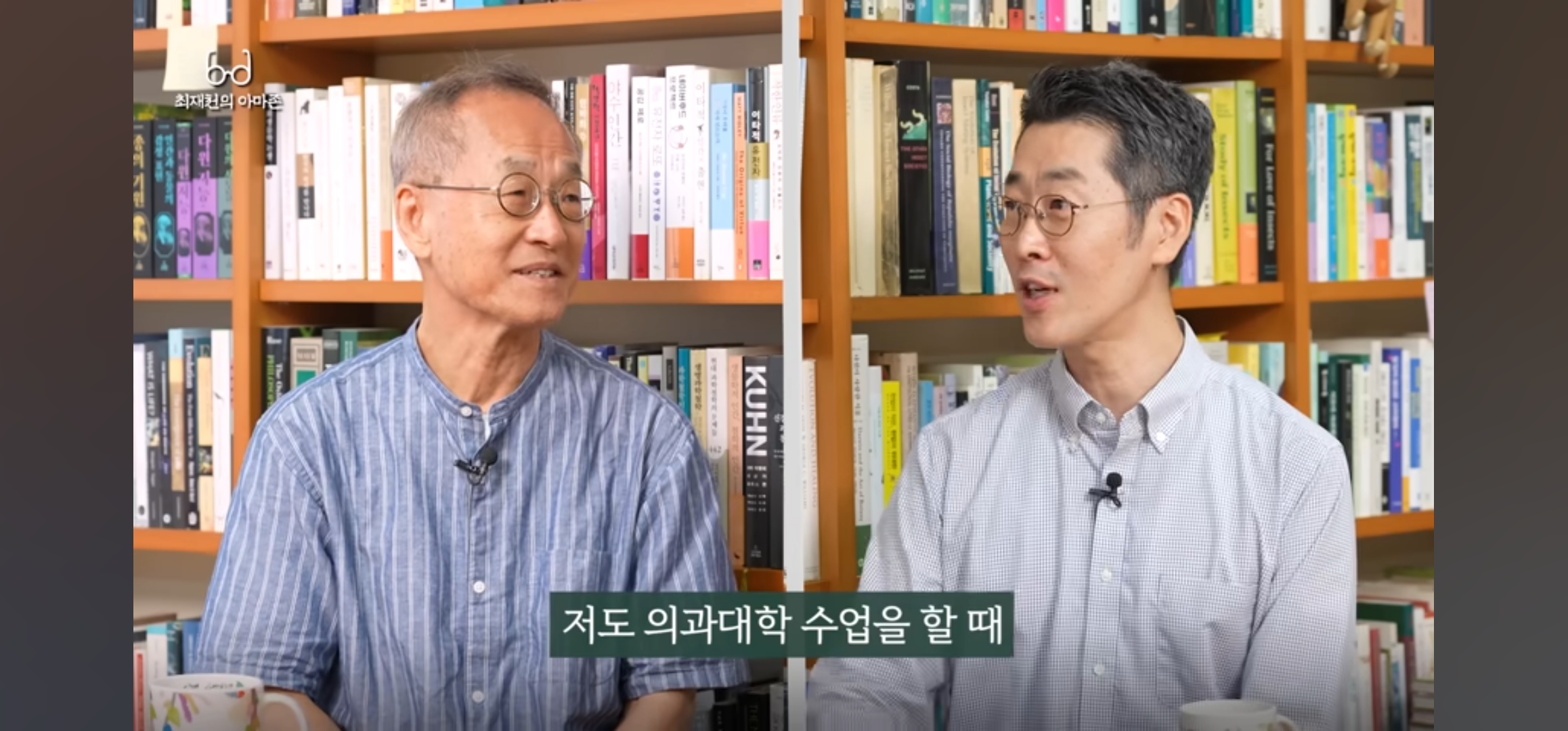 최재천 교수님이 30년전 서울대 의예과 수업을 하셨을때의 일화 | 인스티즈