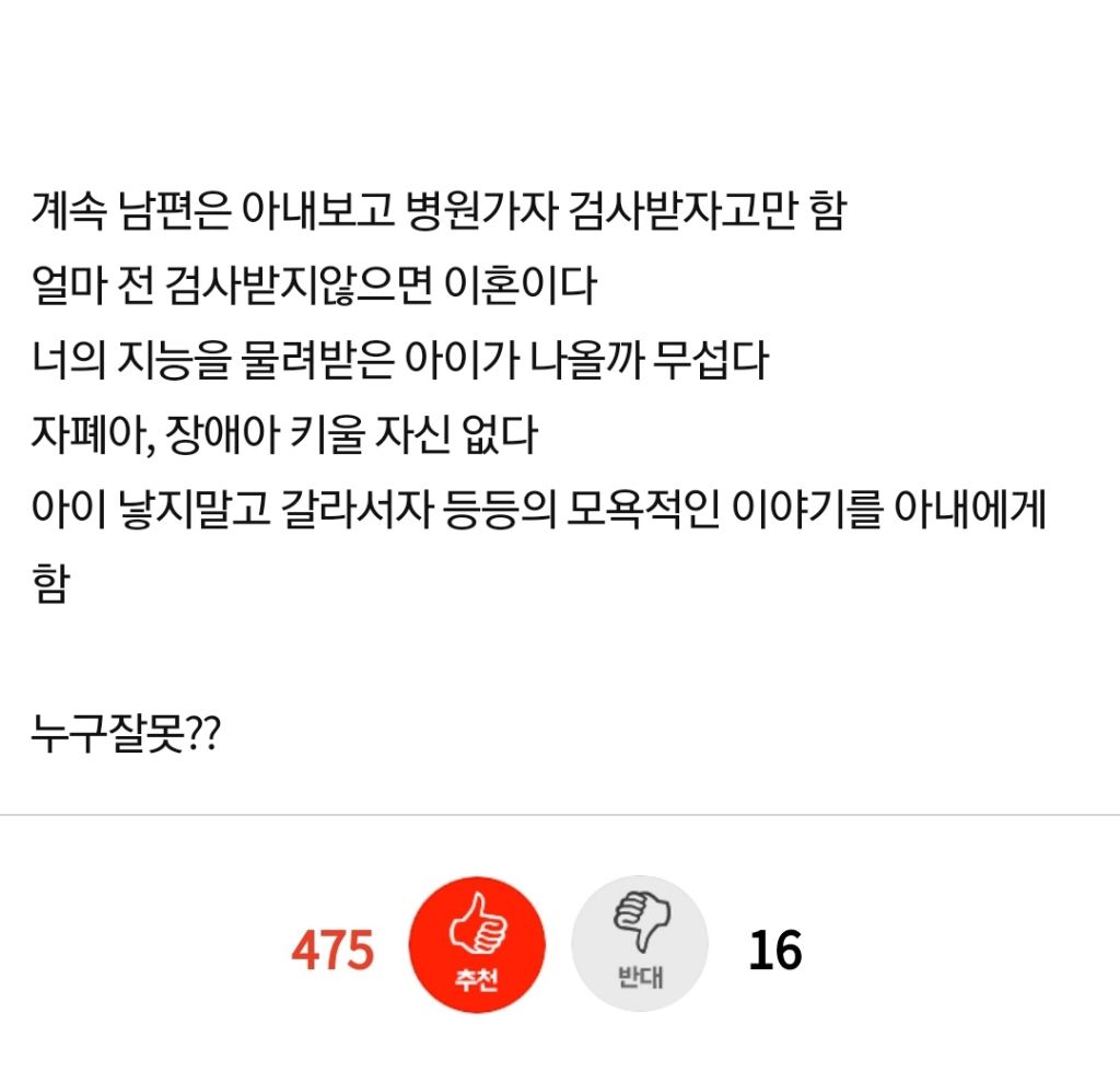 매일 아내보고 지능낮다는 남편...누구잘못? | 인스티즈