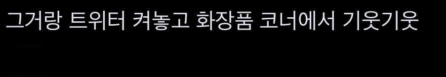 다이소가면 다 이러고 있음 | 인스티즈
