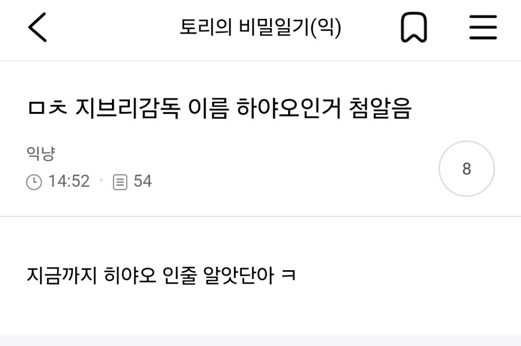   지브리감독 이름 하야오인거 첨알음