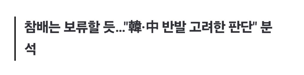 日이시바 총리, 'A급 전범 합사' 야스쿠니신사에 공물 봉납 | 인스티즈