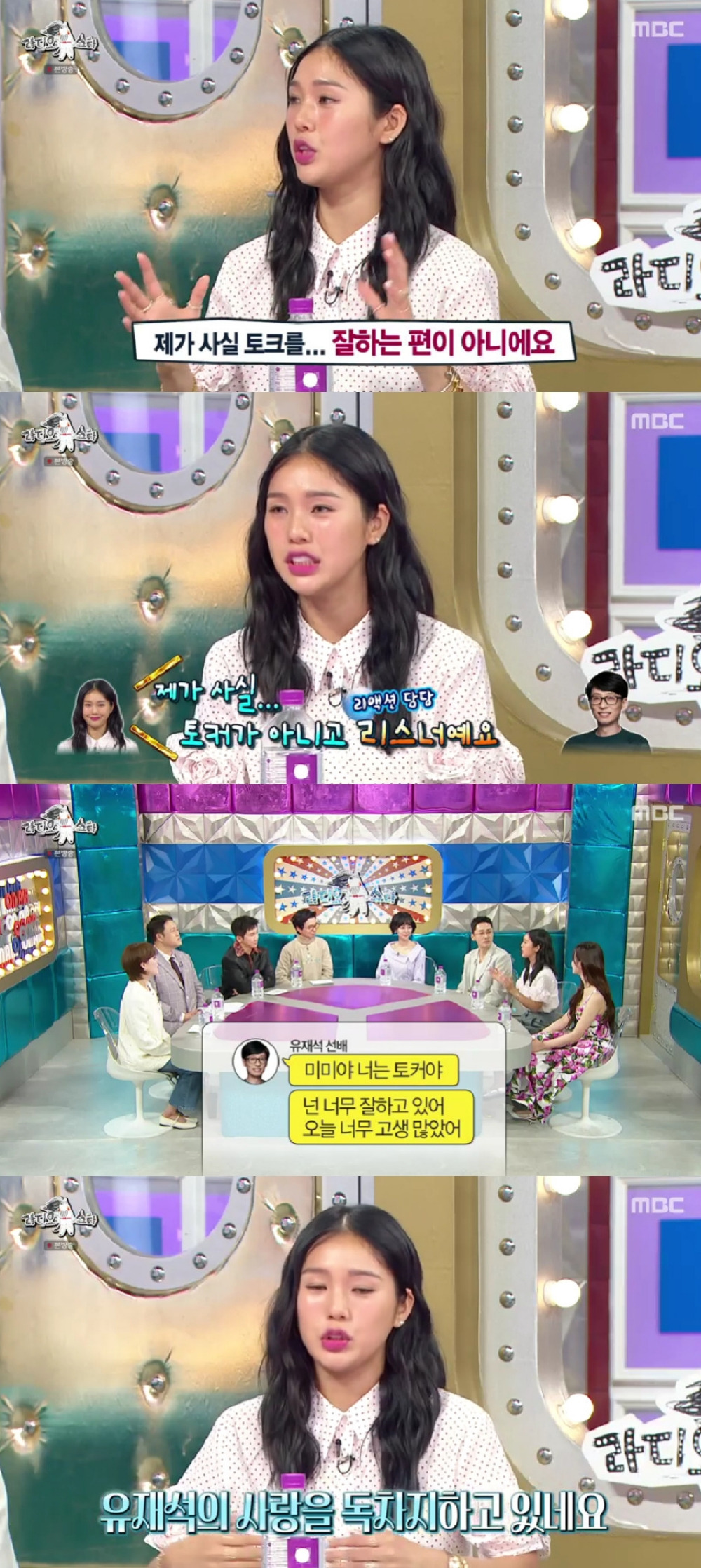 유재석의 new 애착인형이 된듯한 오마이걸 미미 | 인스티즈