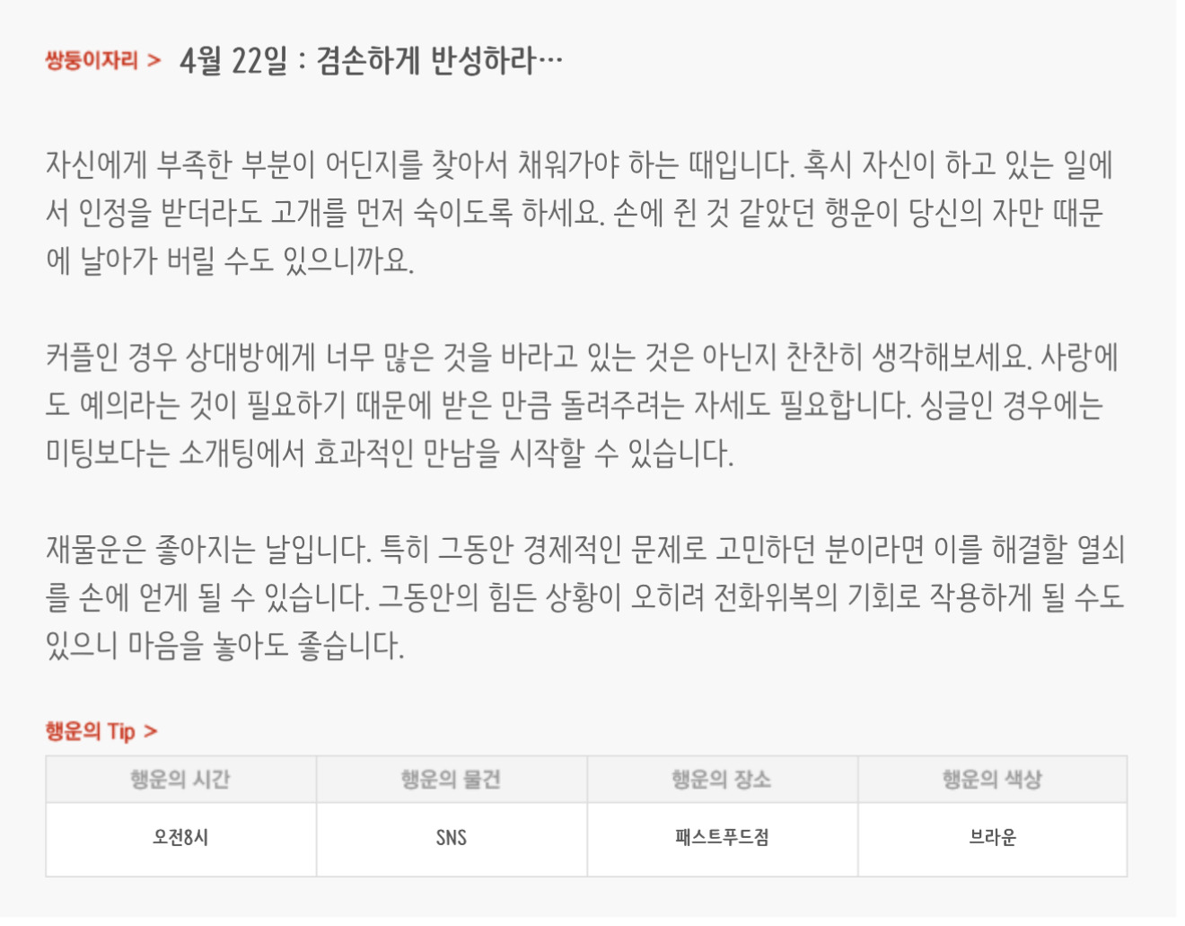 하루전에 미리보는 4월 22일 별자리운세 | 인스티즈