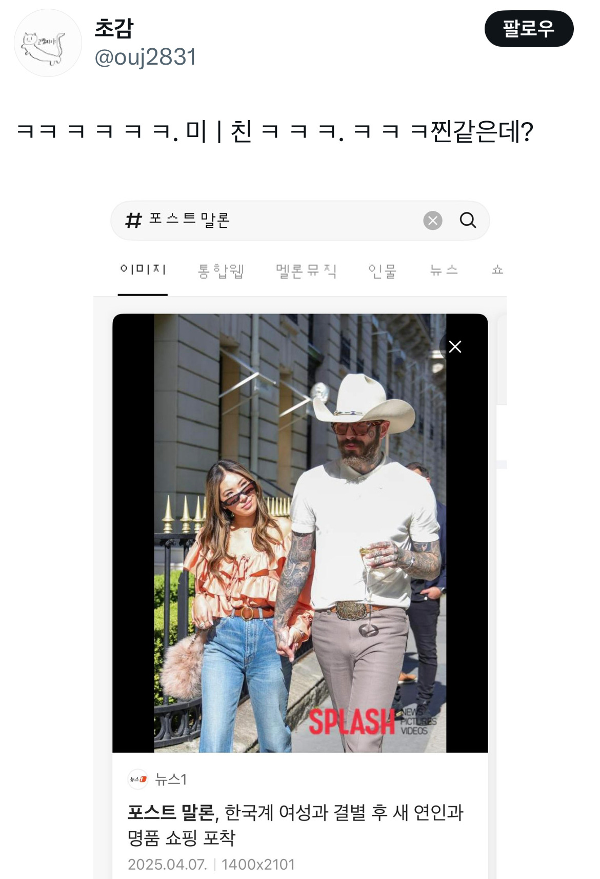 이 분 파리에서 여행하다가 갑자기 포스트말론 마주쳤는데 그냥 지인 만난것처럼 지나가서.twt | 인스티즈