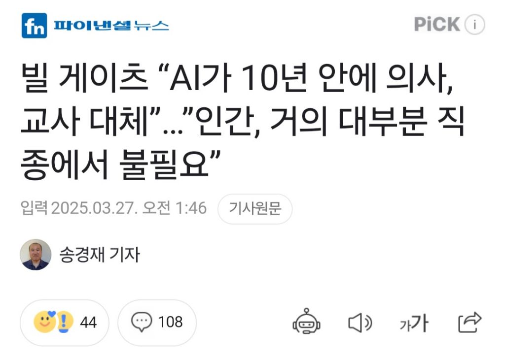  인류 백수되기까지 10년 남음