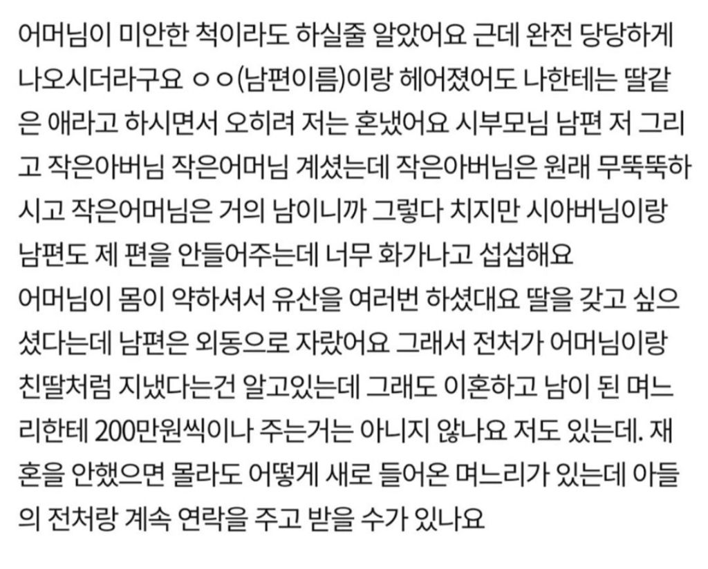 시어머니가 남편의 전처에게 용돈을 줬어요 | 인스티즈