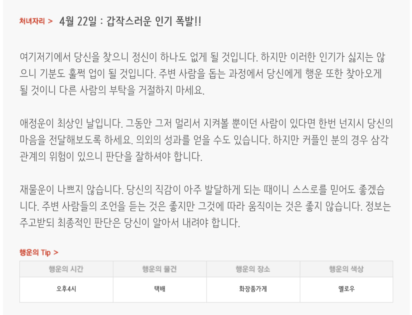 하루전에 미리보는 4월 22일 별자리운세 | 인스티즈