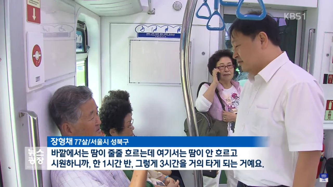 여름이면 지하철에 노인이 많아지는 이유 | 인스티즈