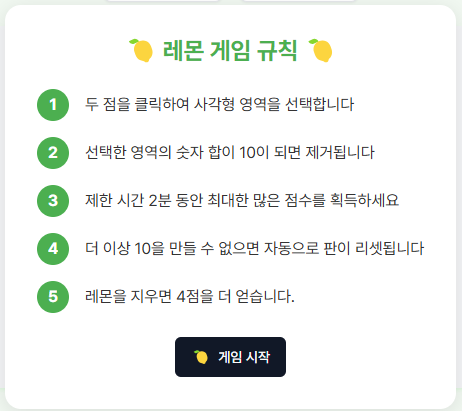 사과 게임에 이어 소소하게 인기인 레몬 게임 | 인스티즈