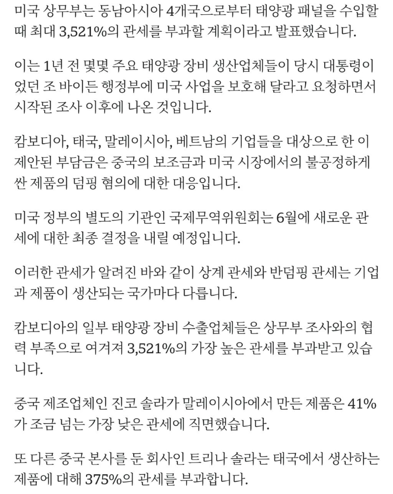 [BBC] 미국, 동남아시아 태양광 패널에 최대 3,521%의 관세 부과 | 인스티즈