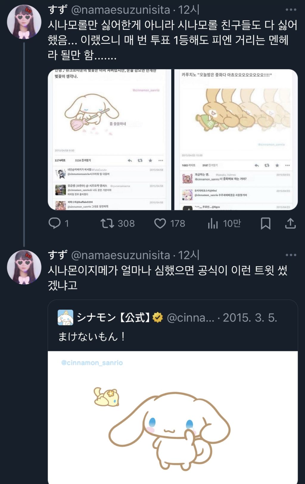 [일본문화] 시나모롤 일본 안티 정병 | 인스티즈