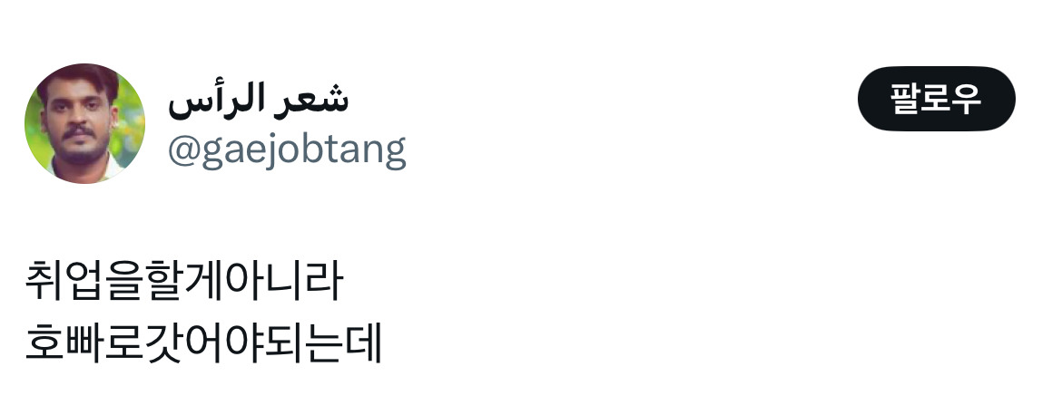 뜬금없이 트위터에서 끌올 된 잘가게 사건.twt | 인스티즈