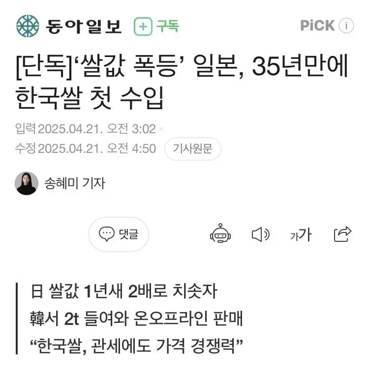  일본 공식 한국쌀수입 근황
