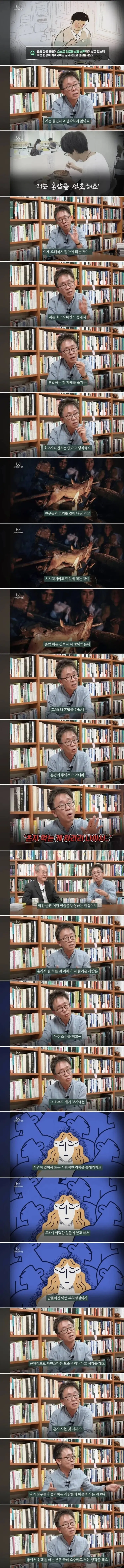  심리학 교수가 말하는 혼밥
