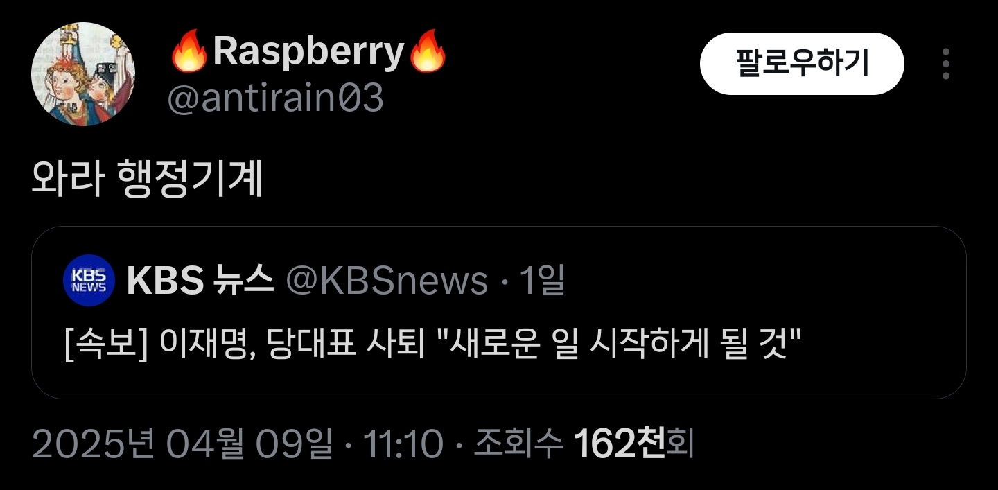 트위터에서 의심받고 있는 이재명.twt | 인스티즈
