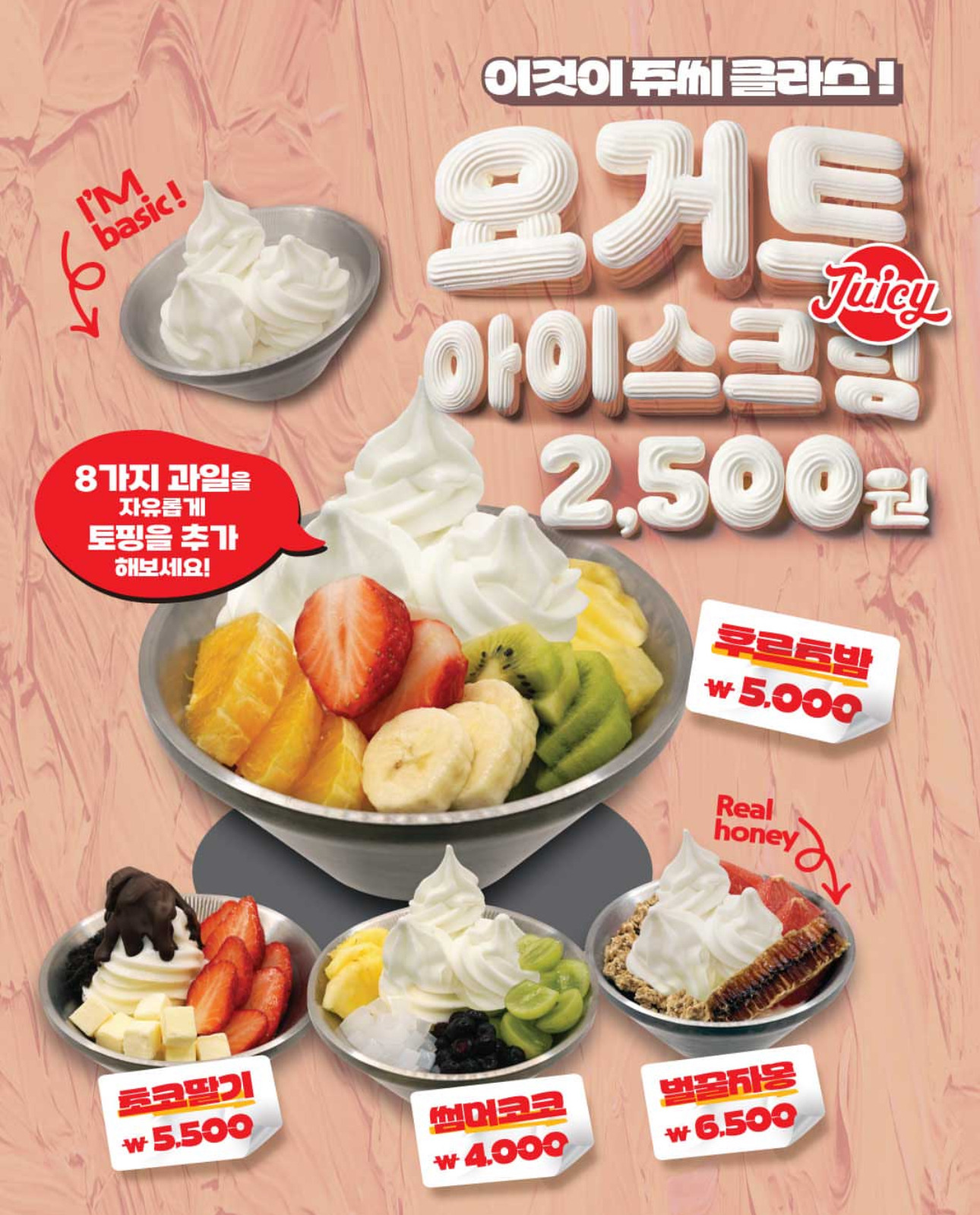  쥬씨 서울숲 매장에서만 출시한 요거트 아이스크림2