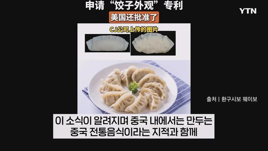 만두 특허 때문에 빡친 중국 | 인스티즈