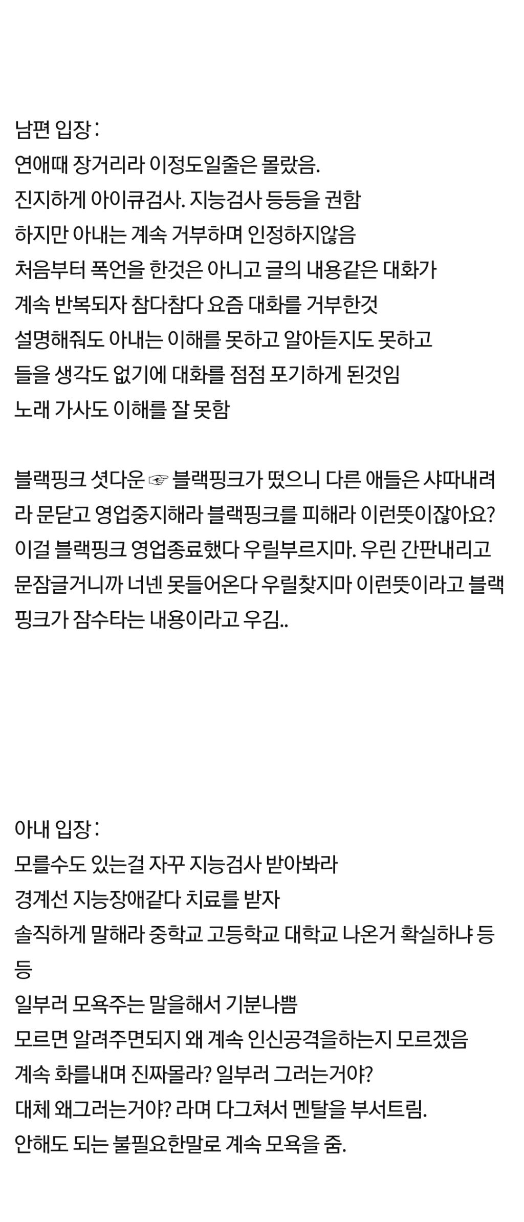 매일 아내보고 지능낮다는 남편...누구잘못? | 인스티즈