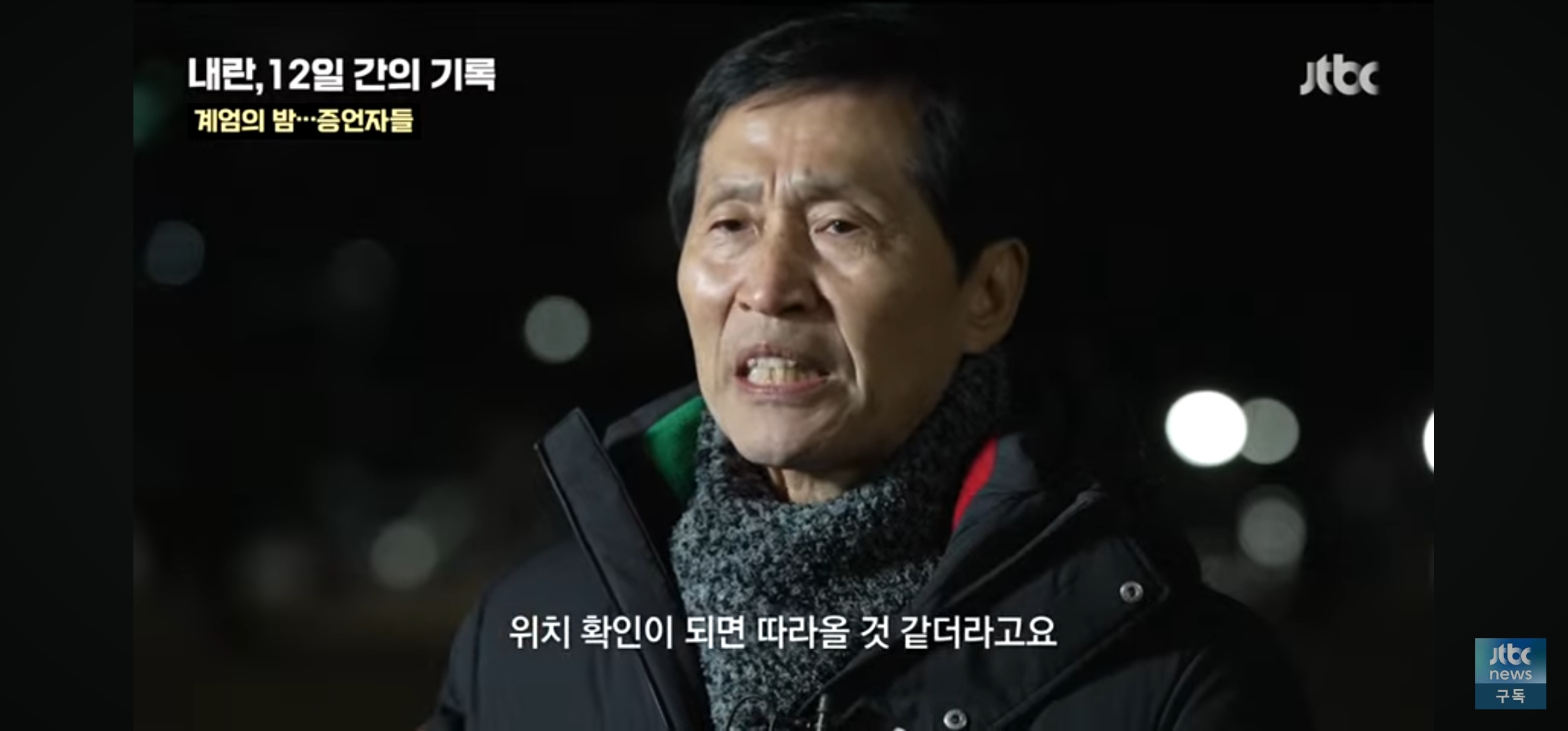 위치추적되서 군인들이 따라올까봐 택시도 못부른채 걸어서 국회로 갔다는 부의장님 | 인스티즈