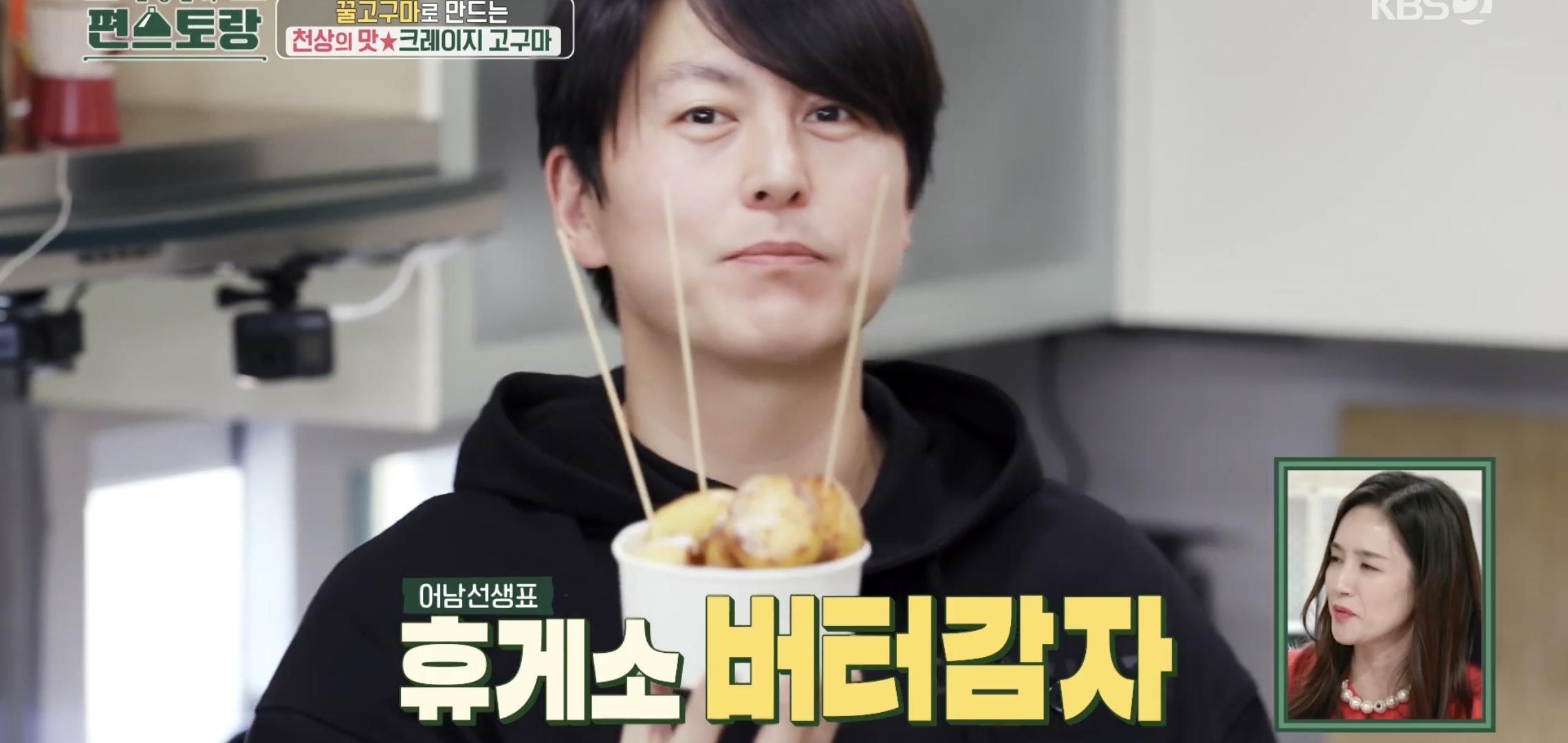  실시간 KBS 편스토랑에 나온 밀토회원..jpg