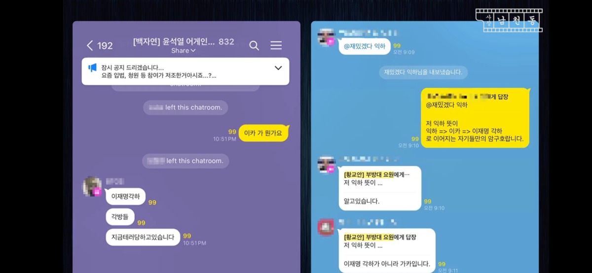윤어게인 창당 오픈채팅방에서 놀리는 걸로 재미보던 민주시민들 오픈방 방폭돼서 다른 극우 채팅방도 난입 중 | 인스티즈