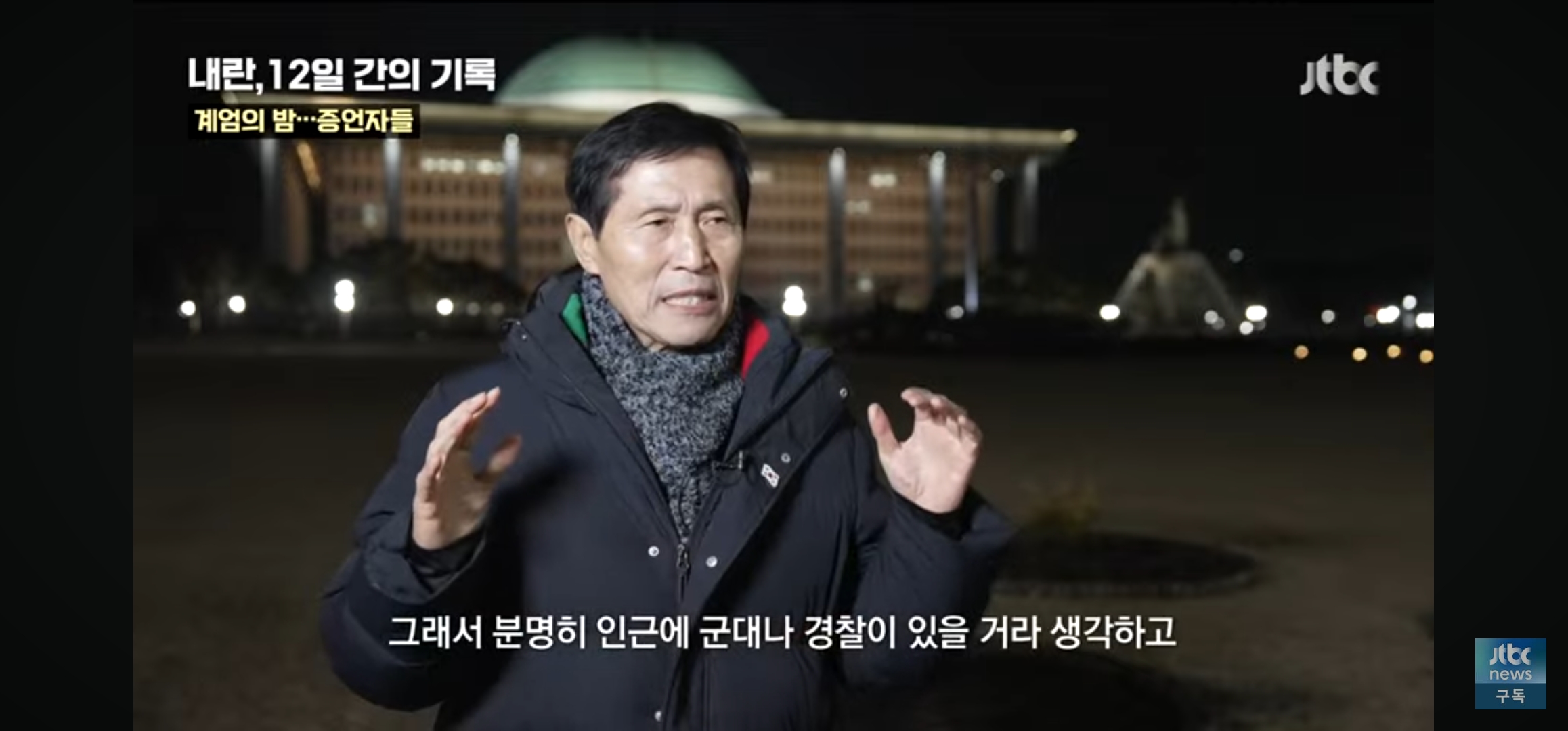 위치추적되서 군인들이 따라올까봐 택시도 못부른채 걸어서 국회로 갔다는 부의장님 | 인스티즈