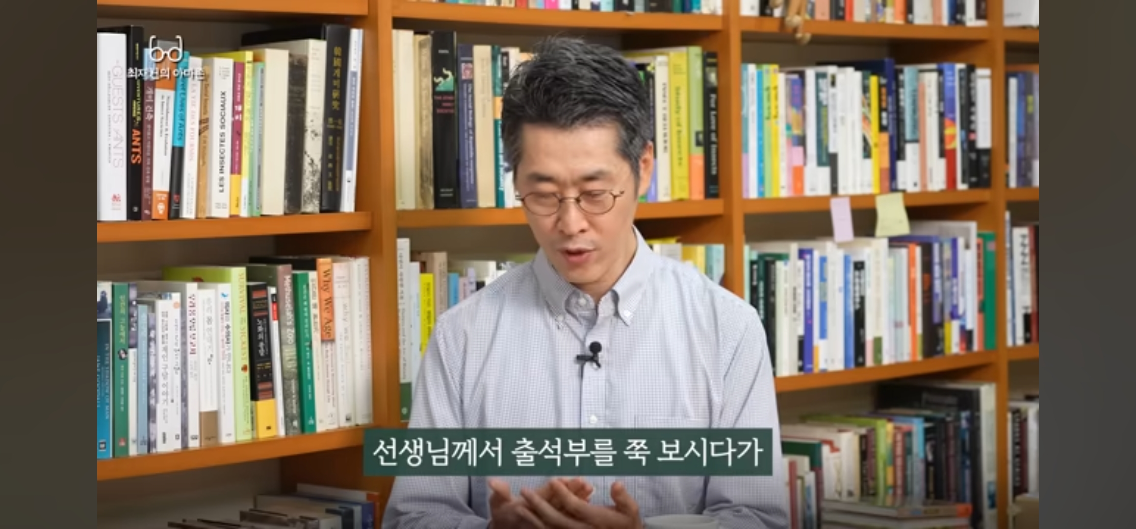 최재천 교수님이 30년전 서울대 의예과 수업을 하셨을때의 일화 | 인스티즈