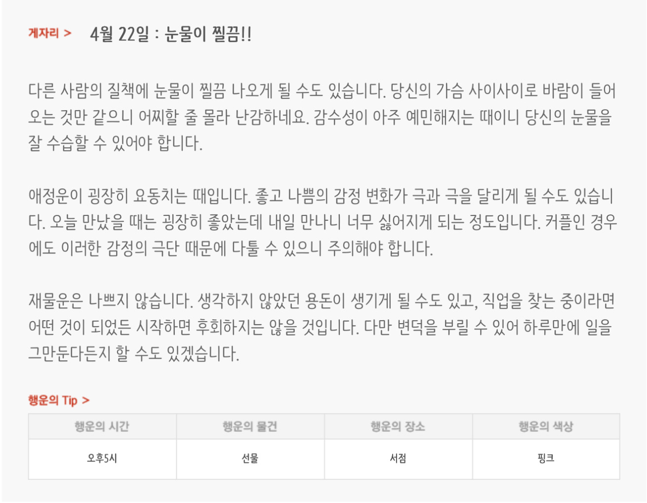 하루전에 미리보는 4월 22일 별자리운세 | 인스티즈