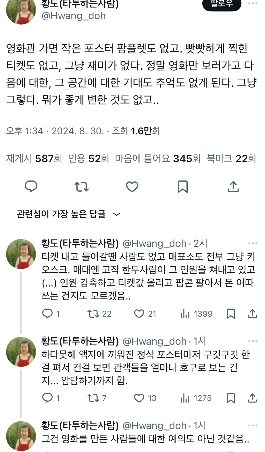  영화관 가면 작은 포스터 팜플렛도 없고. 빳빳하게 찍힌 티켓도 없고, 그냥 재미가 ..