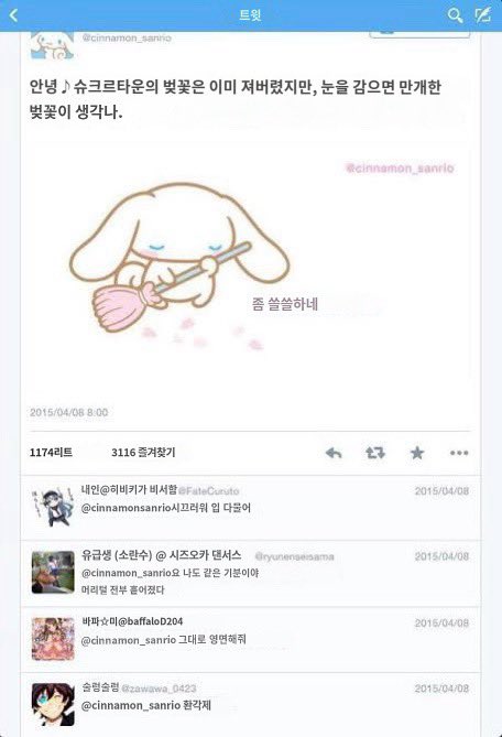 [일본문화] 시나모롤 일본 안티 정병 | 인스티즈