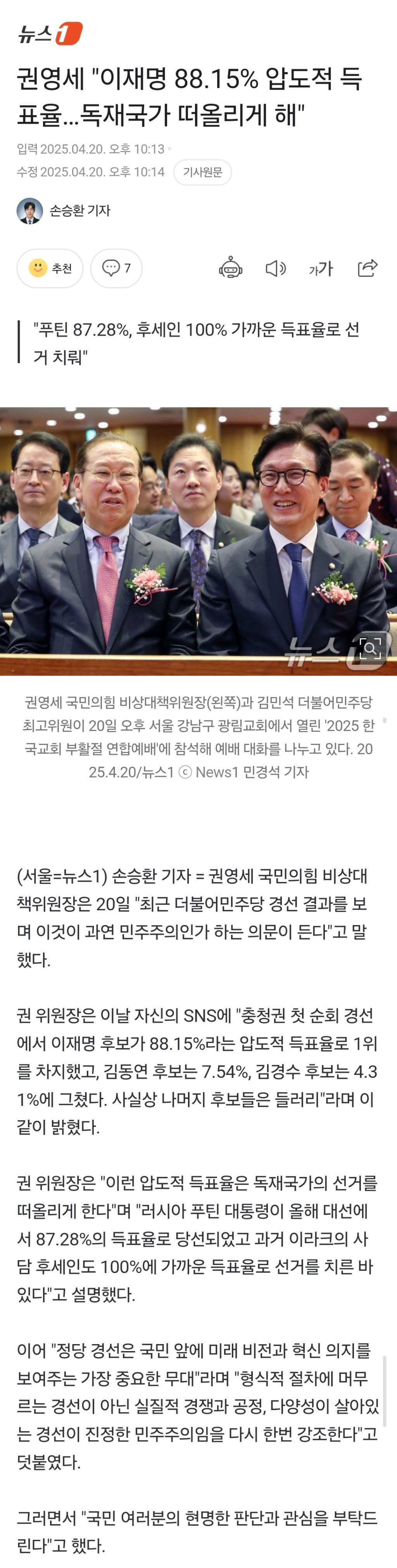  권영세 이재명 88.15% 압도적 득표율…독재국가 떠올리게 해
