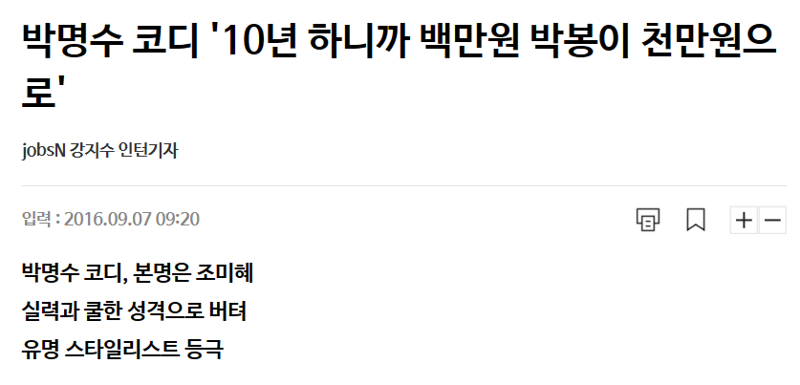 '박명수와 20년째' 코디, 월급 백만원→천만원 | 인스티즈