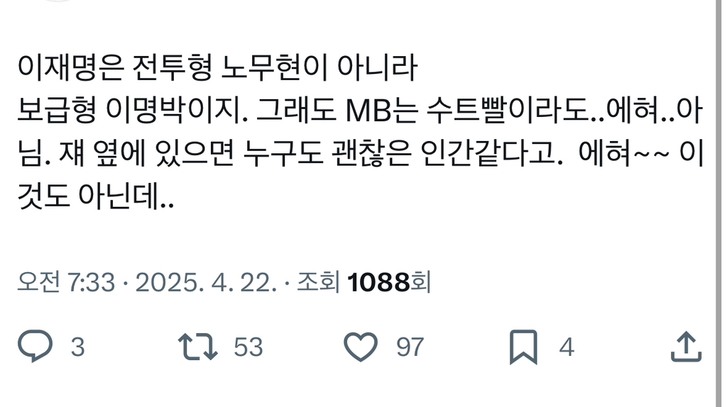 광주-호남을 취급하며 이재명을 욕하기위해 전두환, 이명박도 올려쳐주는 이낙연당지지자들 | 인스티즈