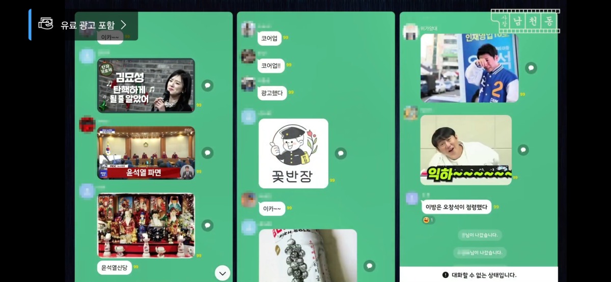 윤어게인 창당 오픈채팅방에서 놀리는 걸로 재미보던 민주시민들 오픈방 방폭돼서 다른 극우 채팅방도 난입 중 | 인스티즈
