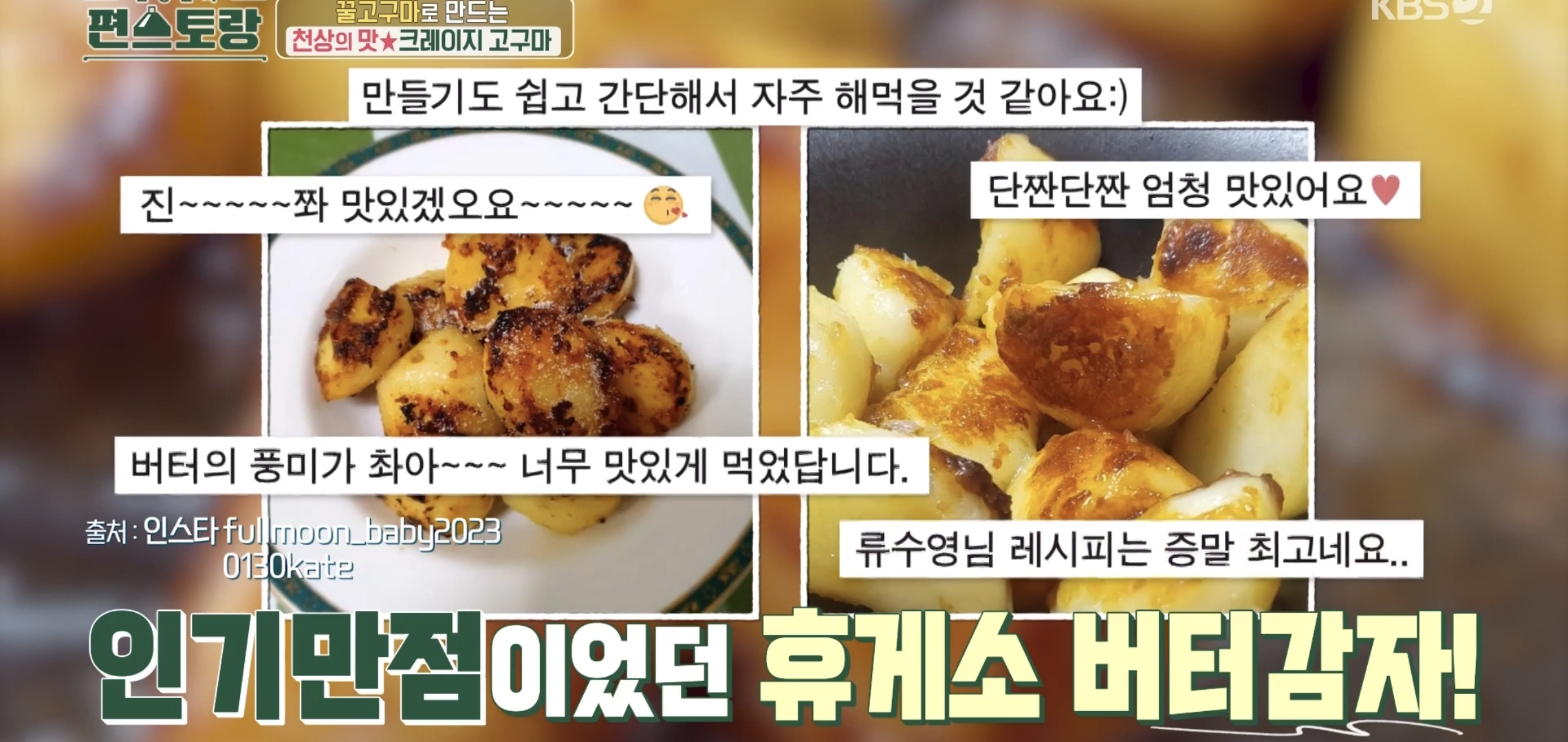 실시간 KBS 편스토랑에 나온 밀토회원..jpg | 인스티즈