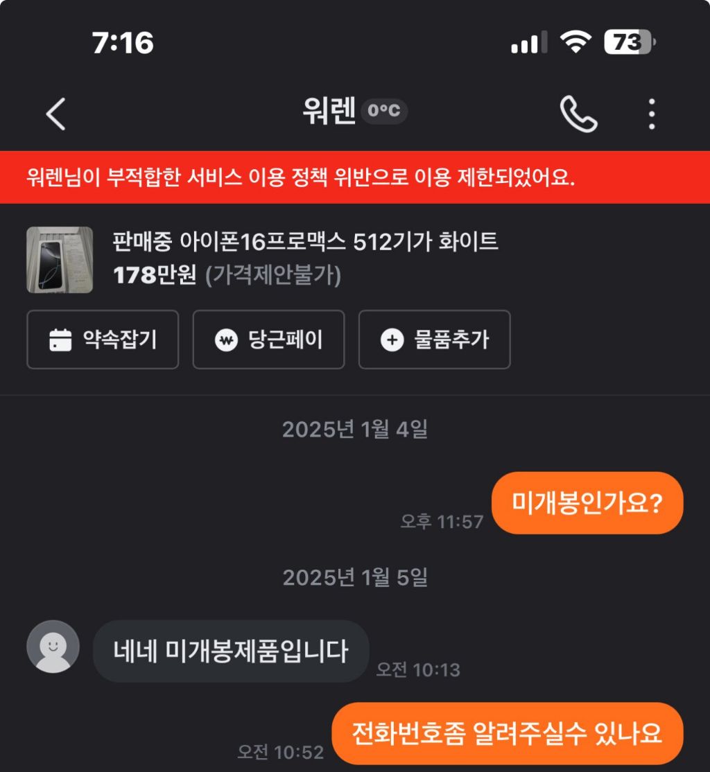  요즘 유행하는 당근마켓 사기수법