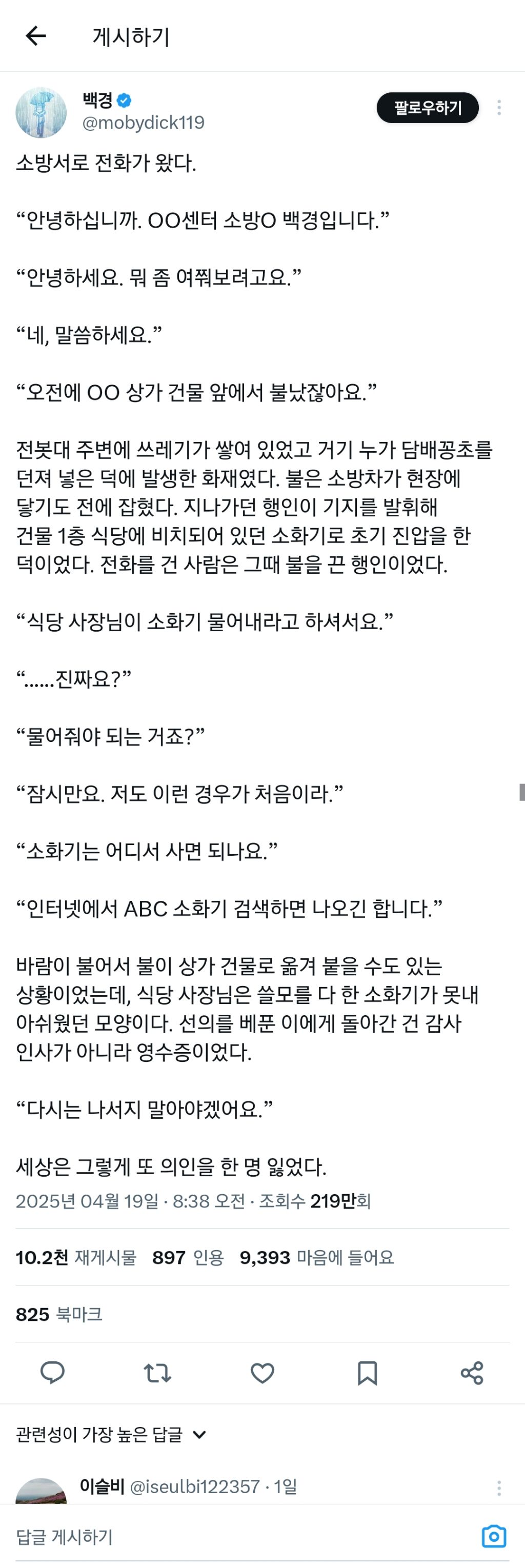  인류애 부서지는 화재 진압 후기