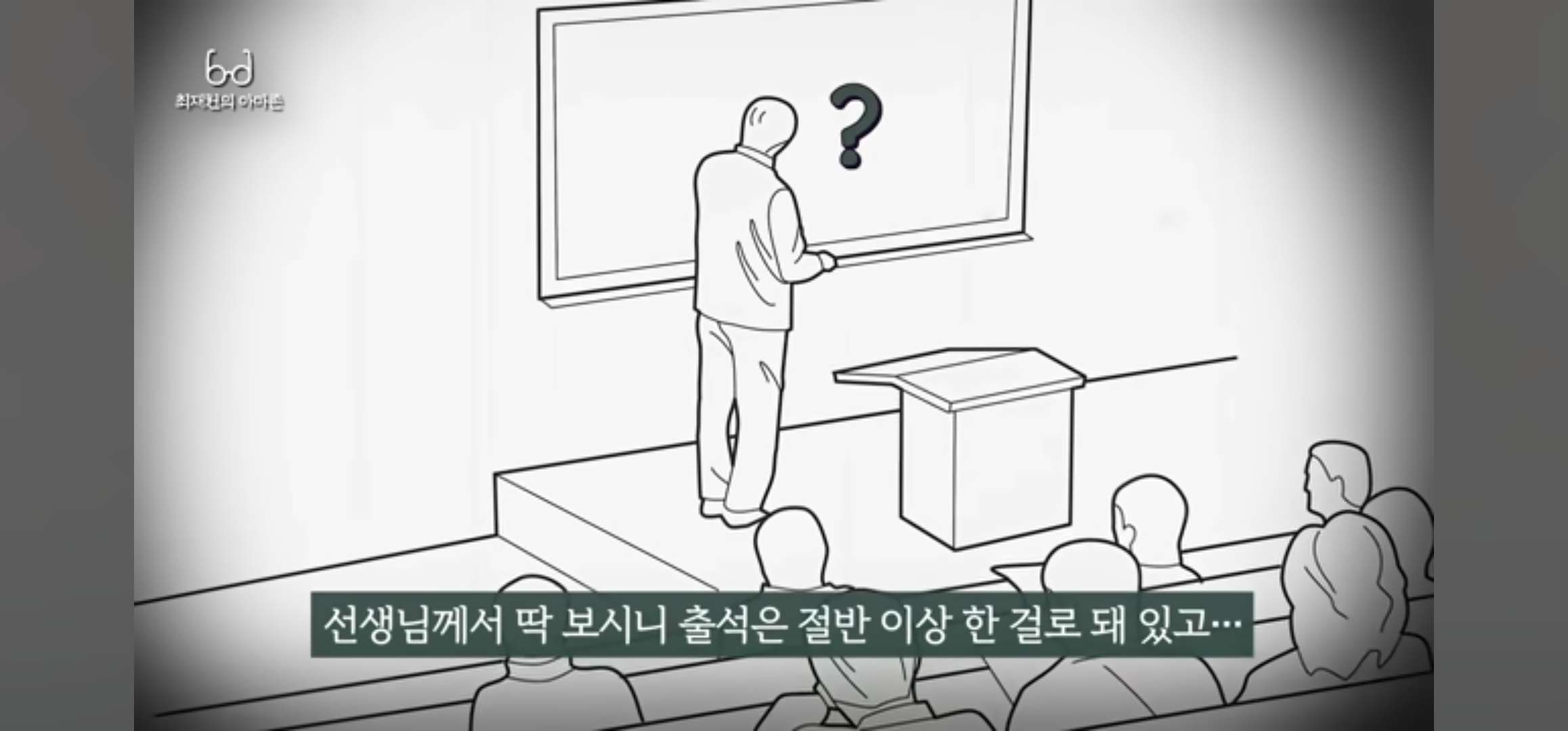 최재천 교수님이 30년전 서울대 의예과 수업을 하셨을때의 일화 | 인스티즈