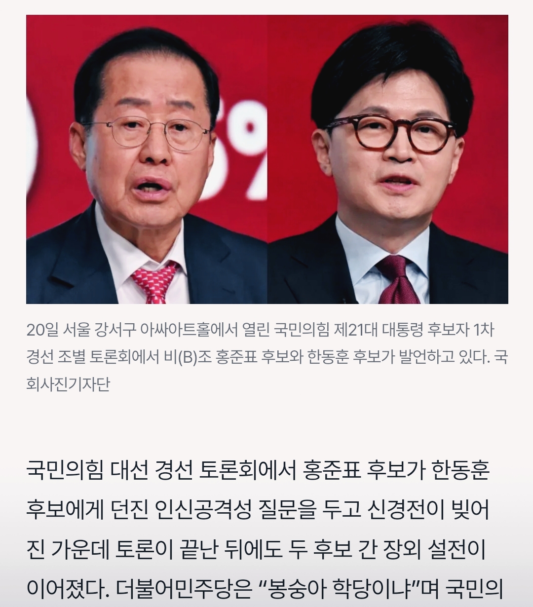  홍준표 &apos;키높이 구두&apos; 공격에 &apos;눈썹 문신&apos; 꺼내든 한동훈 캠프1