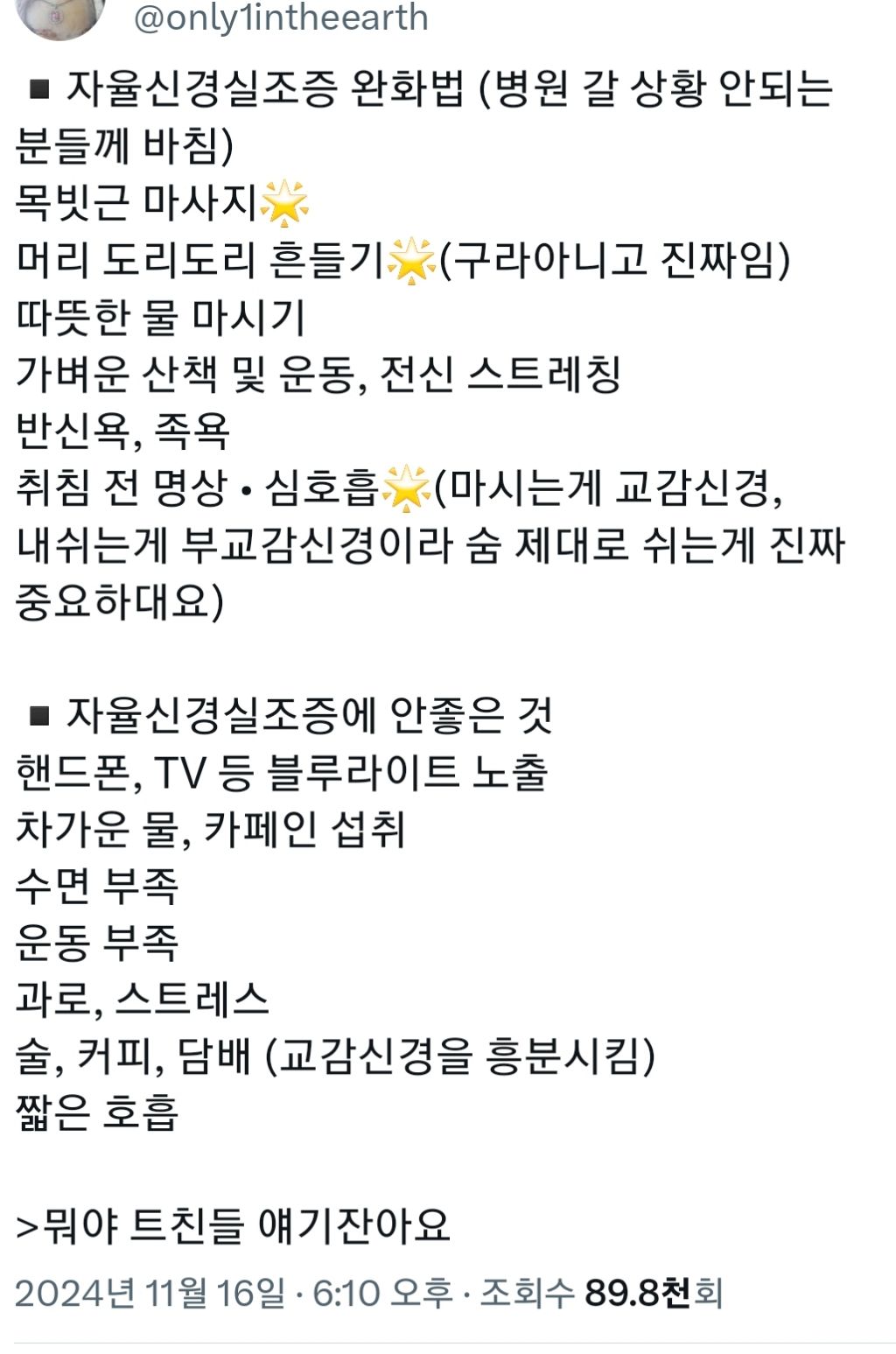 사는게 너무 지치고 아파 죽겠는데 대학병원 가도 별 이상 없다고 나오면 자율 신경 실조증검사 한번 받아보세요 | 인스티즈