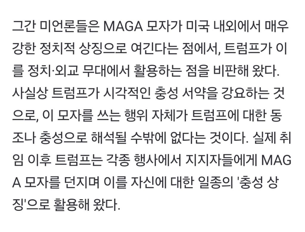 "굴욕입니다" 반응도…충성 상징 'MAGA' 모자 쓰고 쌍 따봉 날린 日외교 | 인스티즈