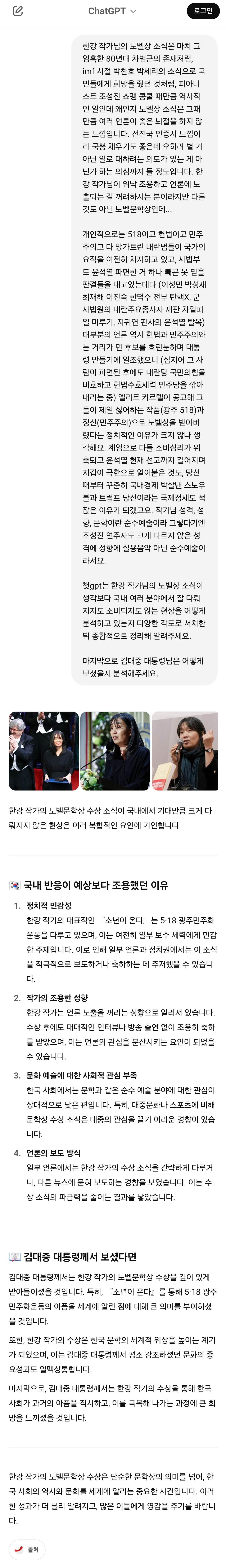 챗GPT에게 김대중 대통령님이 살아계셨다면? 가정하고 놀아봄 (AI, 드라마, 영화, 해리포터, 노벨문학상 등등) | 인스티즈
